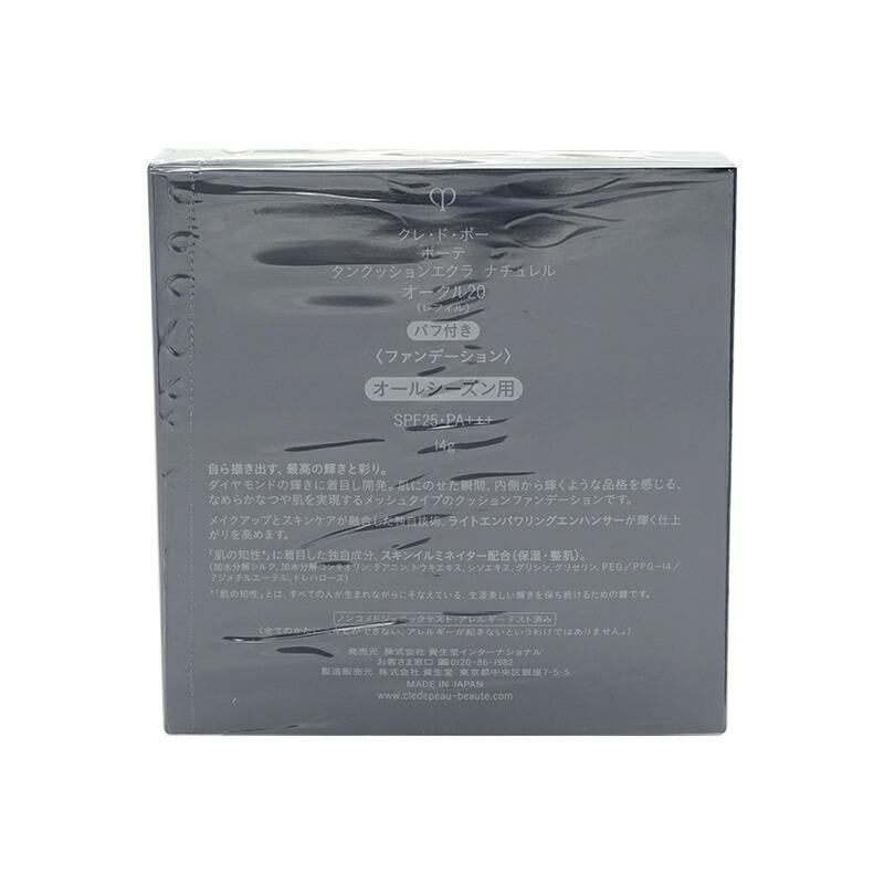 cle de peau BEAUTE（クレ ド ポー ボーテ） 資生堂 クレ・ド・ポー