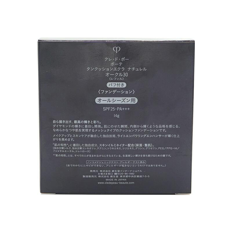 cle de peau BEAUTE（クレ ド ポー ボーテ） 資生堂 クレ・ド・ポー