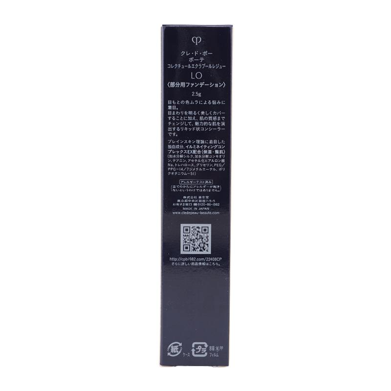 cle de peau BEAUTE（クレ ド ポー ボーテ） クレ・ド・ポー ボーテ