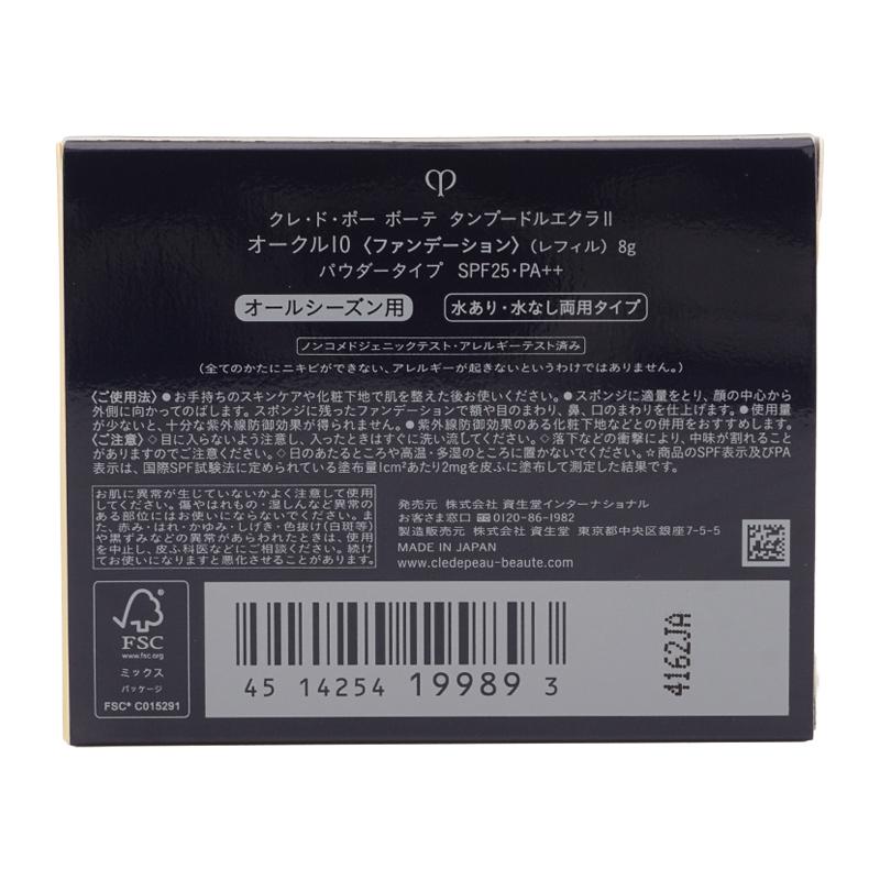 【値下げ】クレ・ド・ポー ボーテ パウダーファンデーション オークル10 cle de peau BEAUTE（クレ ド ポー ボーテ） クレ・ド・ポー ボーテ