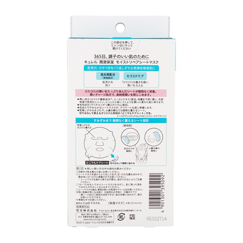 Curel curel キュレル 潤浸保湿 モイストリペアシートマスク 本体 4枚
