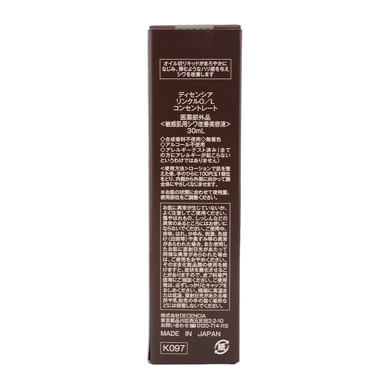 DECENCIA ディセンシア リンクルO/L コンセントレート 医薬部外 DECENCIA ディセンシア リンクルO/L コンセントレート 医薬部外