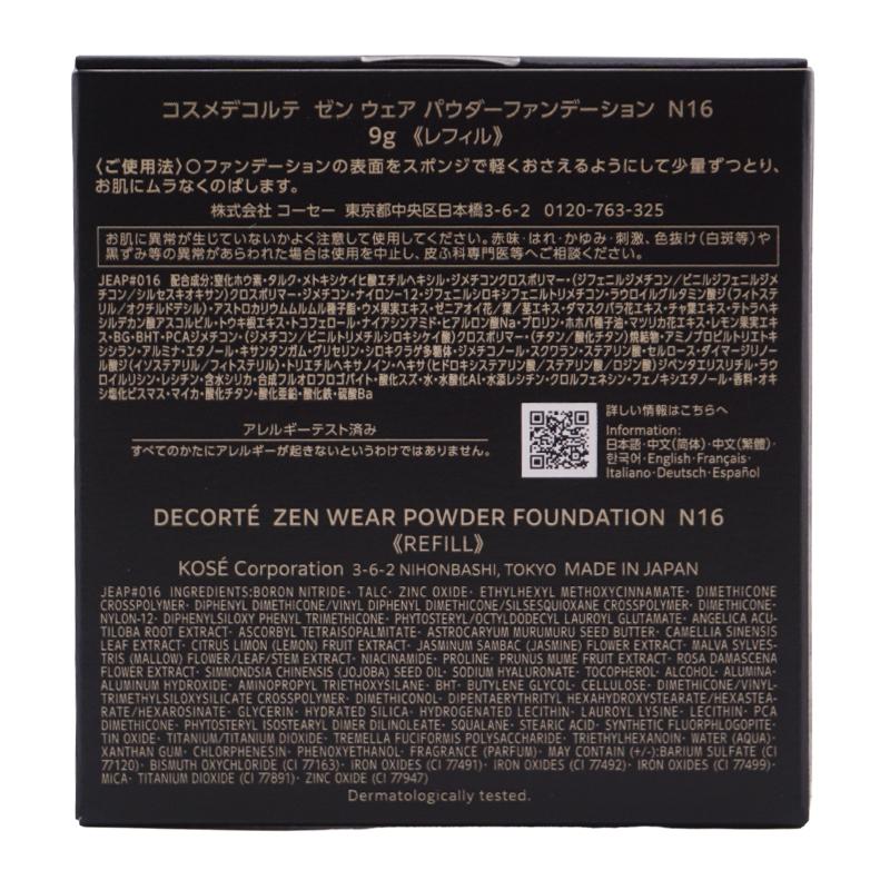 DECORTE（デコルテ） COSME DECORTE コスメデコルテ ゼン ウェア