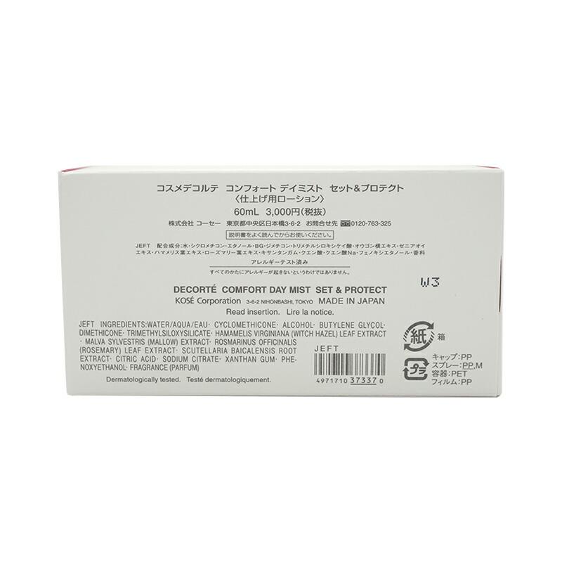 DECORTE（デコルテ） COSME DECORTE コスメデコルテ コンフォート