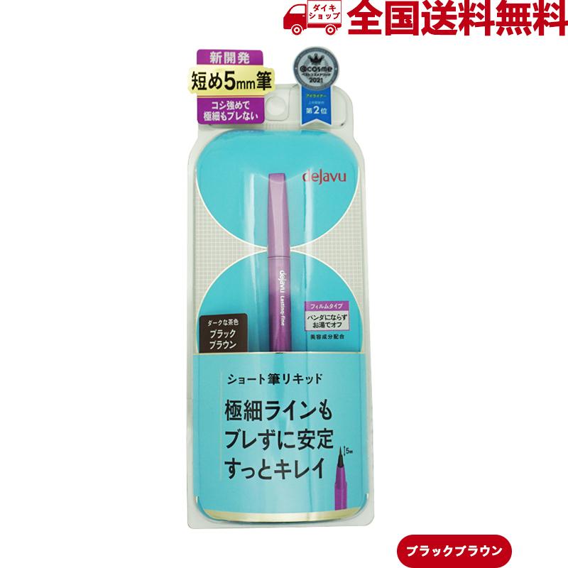 dejavu デジャヴュ 密着アイライナー ラスティンファインE 筆リキッド ショート 5mm 極細 1日続く 3種から選べる :dejavu-3-1:ダイキヤフー店 - 通販 - Yahoo!ショッピング dejavu デジャヴュ 密着アイライナー ラスティンファインE 筆リキッド ショート 5mm 極細 1日続く 3種から選べる :dejavu-3-1:ダイキヤフー店 - 通販 - Yahoo!ショッピング