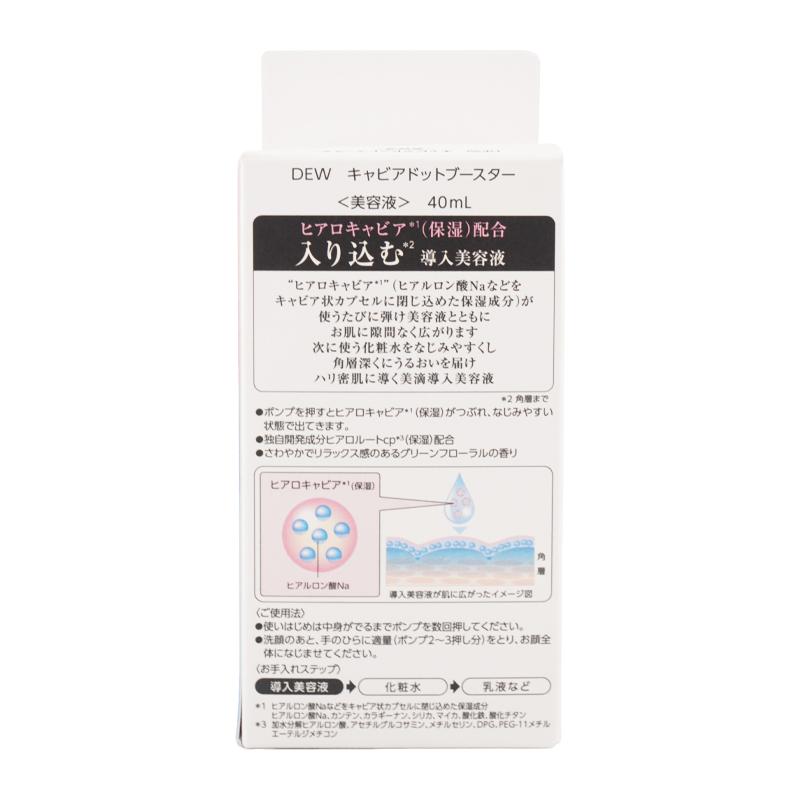 DEW（デュウ） KANEBO カネボウ キャビアドットブースター 40ml