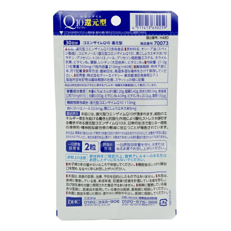 DHC コエンザイムQ10 還元型 30日分 60粒 サプリメント ビタミン 機能