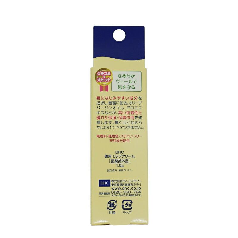 DHC [2個セット]DHC 薬用リップクリーム 唇 医薬部外品 無香料 人気
