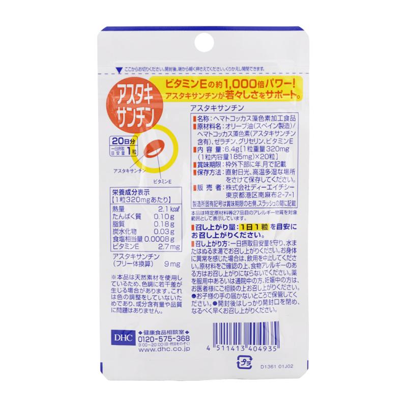 DHC [5個セット]DHC ディーエイチシー アスタキサンチン 20日分 20粒