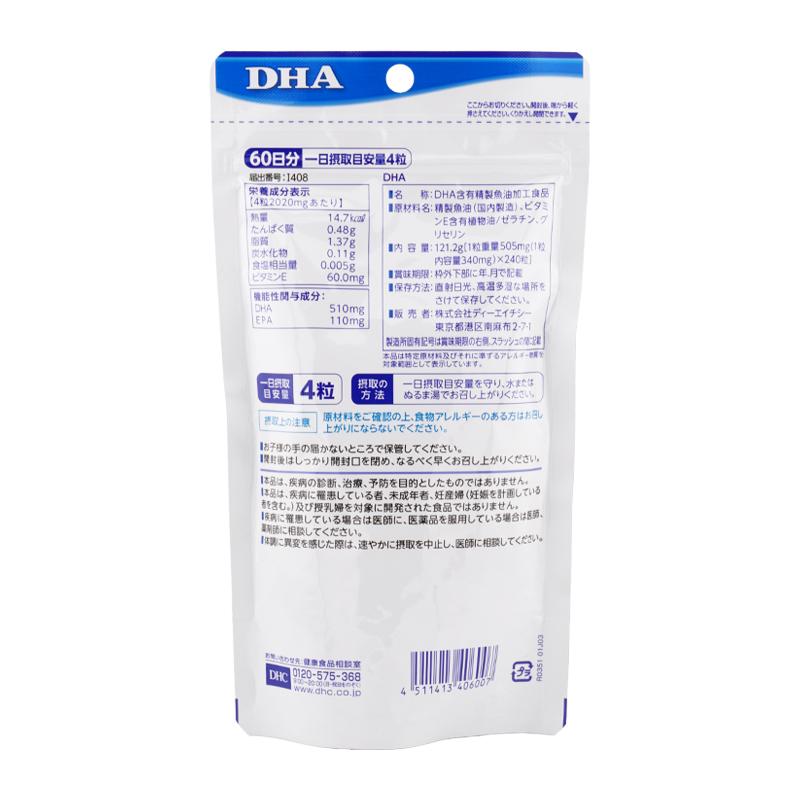 [5個セット]DHC ディーエイチシー DHA 60日分 240粒 機能性表示食品 サプリメント 健康食品 DHA EPA 中性脂肪値 記憶力 中高年 精製魚油[ギフトラッピング対応]の画像