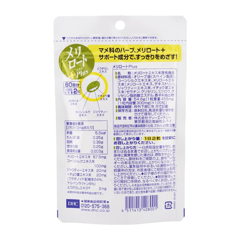 DHC ディーエイチシー メリロートPlus 60日分 120粒 栄養補助食品