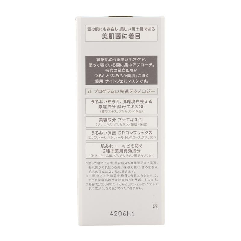 ｄprogram ディープログラム 薬用 ナイトジェルマスク 60g 敏感肌 なめらか美肌 低刺激設計 肌荒れ ニキビ [ギフトラッピング対応] | d program | 02