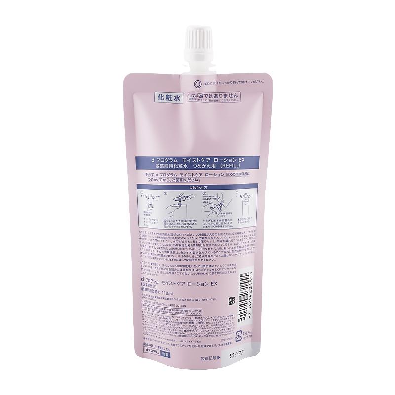 d program（dプログラム） d program d プログラム モイストケア