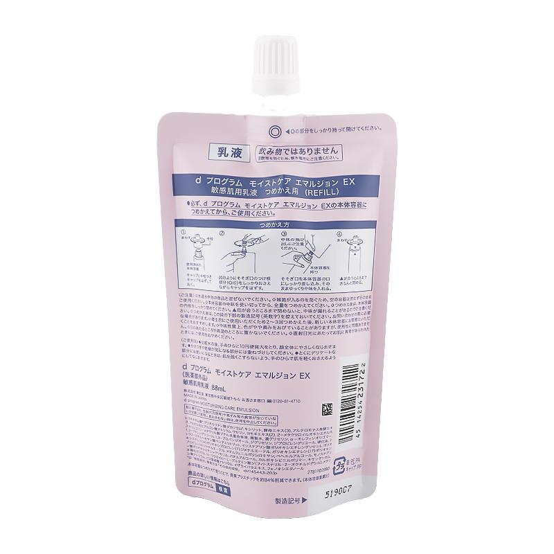 d program d プログラム モイストケア エマルジョン EX レフィル 88ml 詰め替え用 敏感肌用乳液 無香料 無着色 弱酸性[医薬部外品][ギフトラッピング対応] | d program | 01