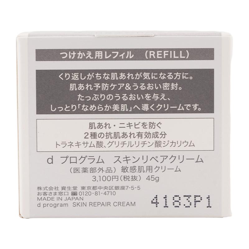 d program d プログラム スキンリペアクリーム レフィル 45g 詰め替え用 敏感肌用 うるおい 乾燥 肌荒れ[医薬部外品][ギフトラッピング対応] | d program | 02