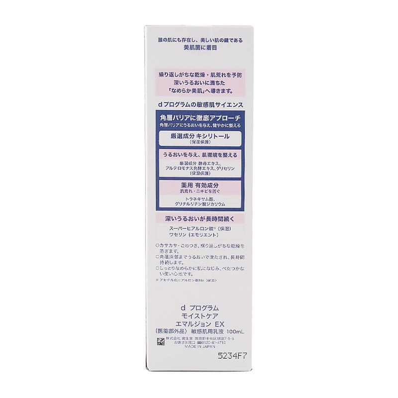 d program d プログラム モイストケア エマルジョン EX 100ml 乳液 スキンケア 敏感肌 無香料 無着色 弱酸性[医薬部外品][ギフトラッピング対応] | d program | 02