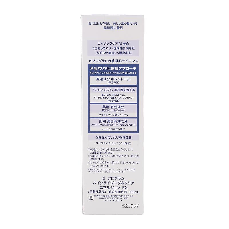 d program d プログラム バイタライジング&クリア エマルジョン EX 100ml 乳液 スキンケア 敏感肌 無香料 無着色 弱酸性[医薬部外品][ギフトラッピング対応] | d program | 02