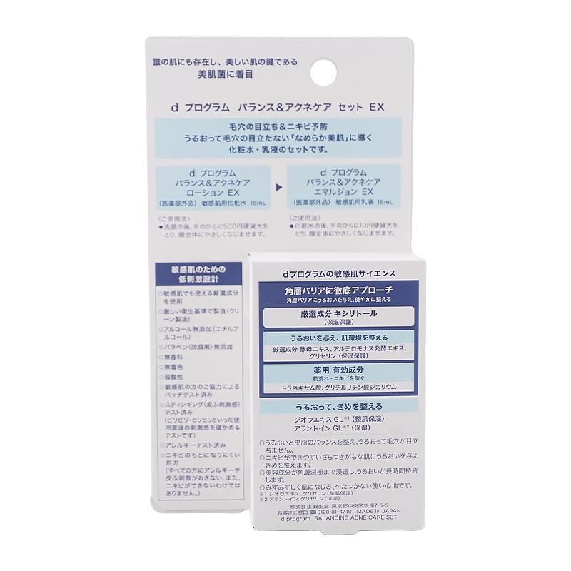d program d プログラム バランス&アクネケア セット EX 18ml x2 敏感肌用化粧水 乳液セット 毛穴 ニキビ[医薬部外品][ギフトラッピング対応] | d program | 02