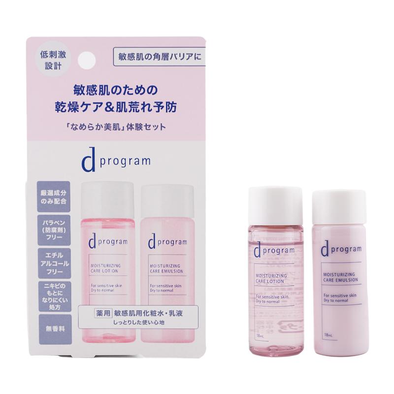 d program d プログラム モイストケア セット EX 18ml x2 敏感肌用化粧水 乳液セット 乾燥 肌荒れ スキンケアキット[医薬部外品][ギフトラッピング対応] | d program