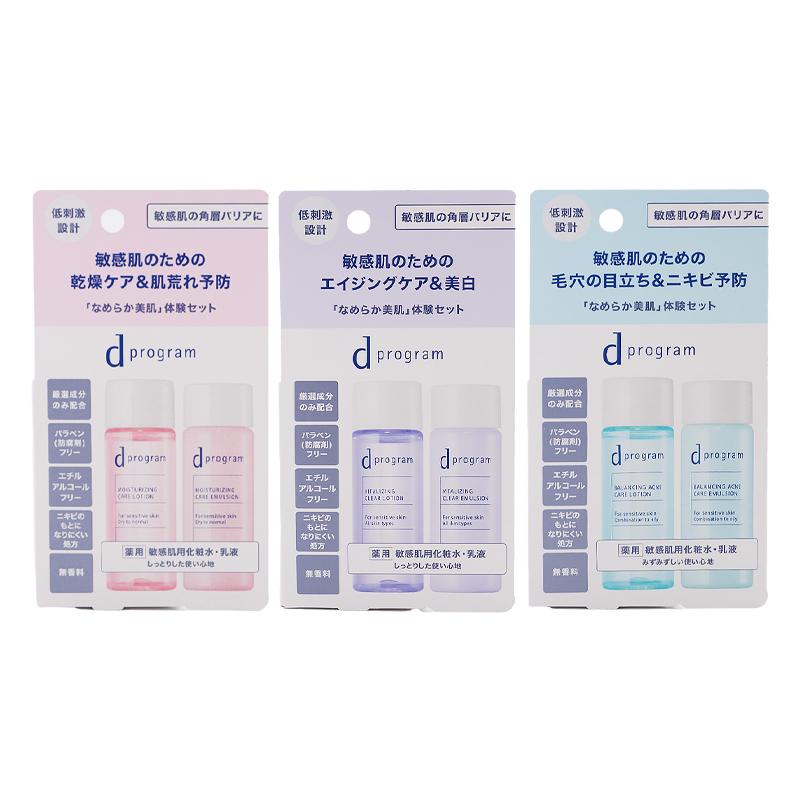 [3種類から選べる]d program d プログラム 敏感肌用化粧水 乳液セット スキンケアキット 18ml x2 毛穴 乾燥 エイジング[医薬部外品][ギフトラッピング対応] | d program