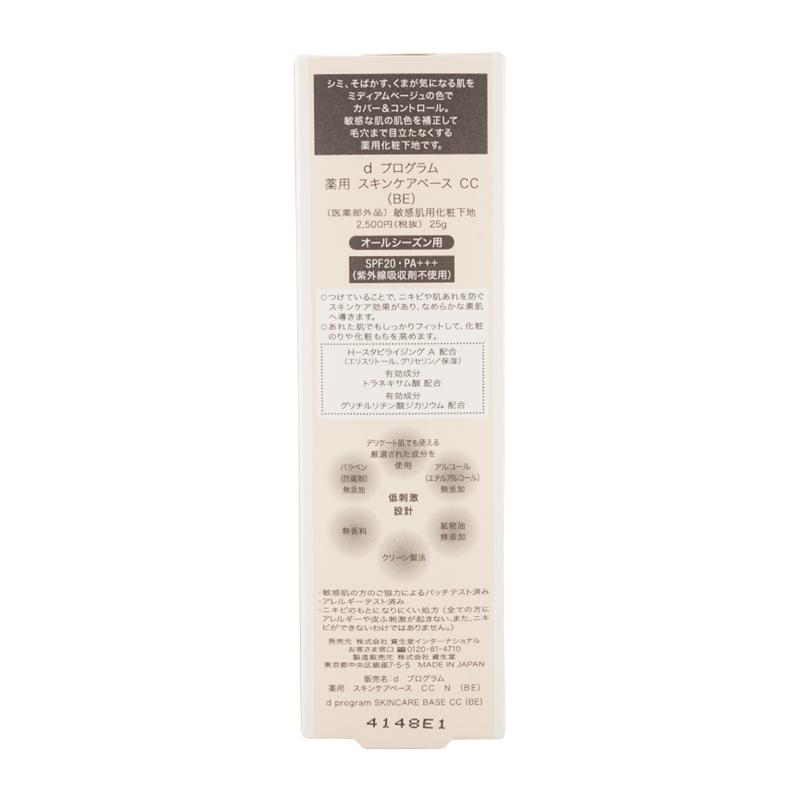 ｄprogram ディープログラム スキンケアベース CC Ｎミディアムベージュ SPF20 PA+++ 化粧下地 日焼け止め UVケア 敏感肌[医薬部外品][ギフトラッピング対応 | d program | 01