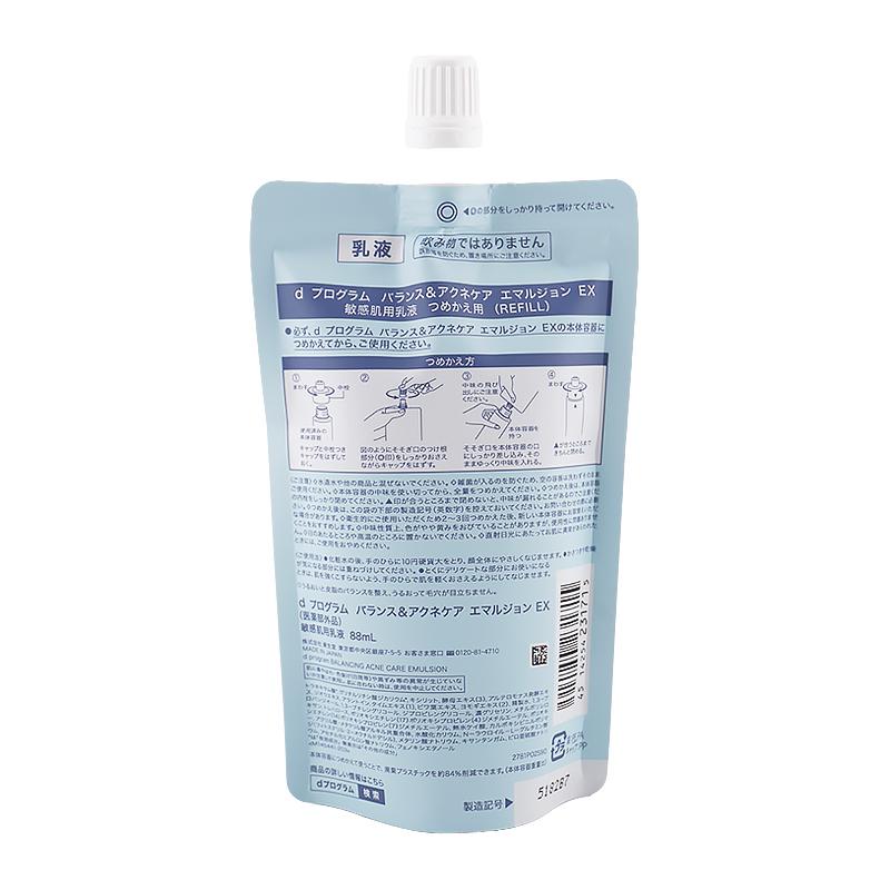 d program d プログラム バランス&アクネケア エマルジョン EX レフィル 88ml 詰め替え用 敏感肌用乳液 無香料 無着色[医薬部外品][ギフトラッピング対応] | d program | 01
