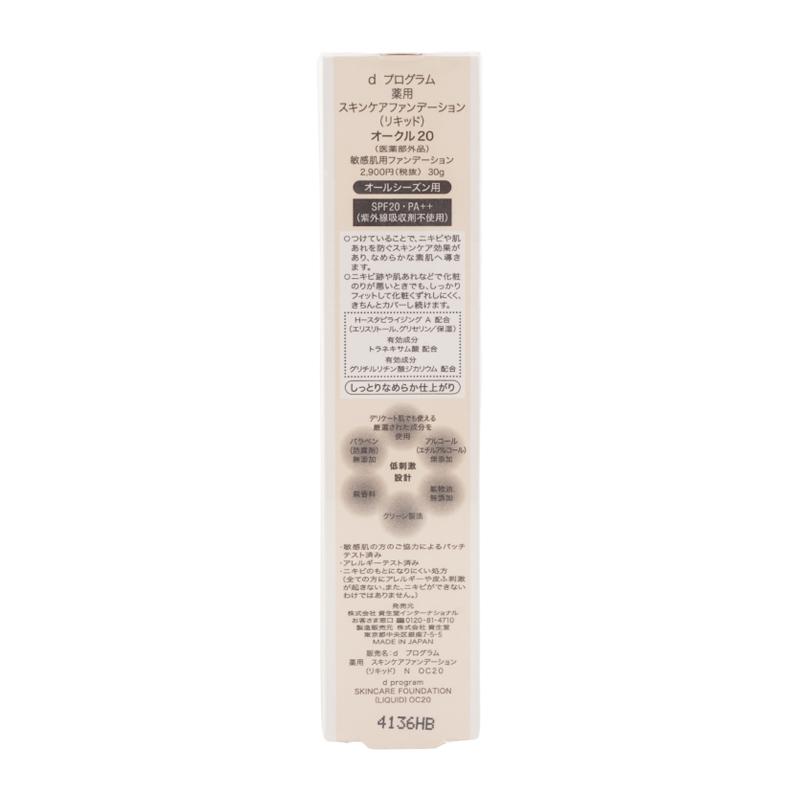 ｄprogram ディープログラム スキンケアファンデーション オークル20 リキッド 30g SPF20・PA++ 医薬部外品 スキンケア効果  [ギフトラッピング対応] | d program | 02