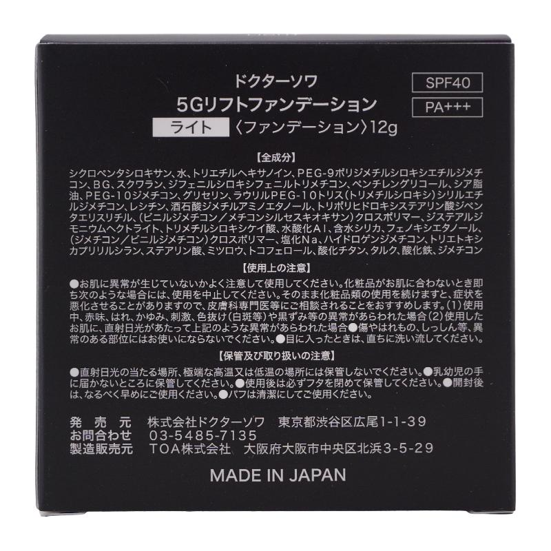 ドクターソワ DR.SOIE 5Gリフトファンデーション 12g SPF40 PA+++
