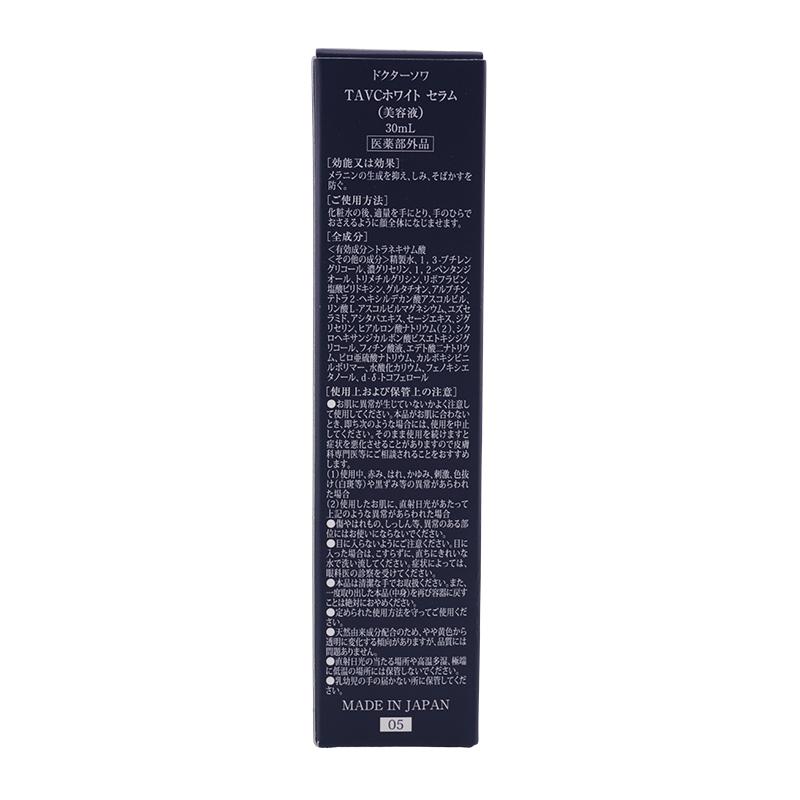 ドクターソワ DR.SOIE TAVC ホワイト セラム 30mL 化粧水 美容液