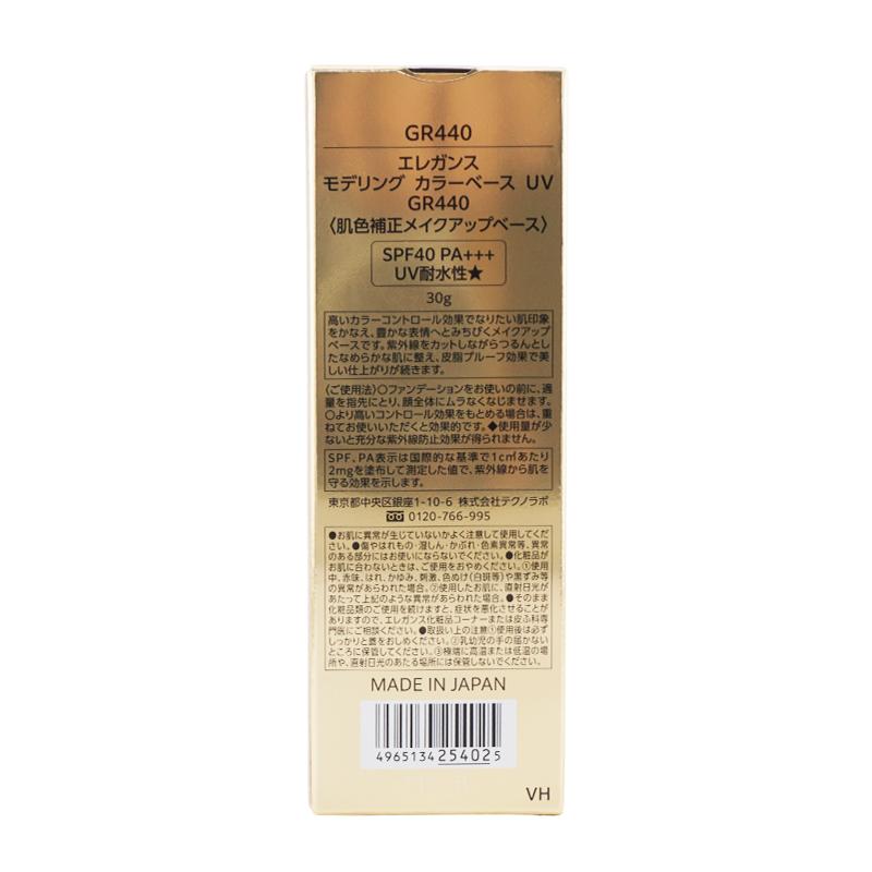 ELEGANCE（エレガンス） モデリング カラー ベース UV SPF40 PA+++