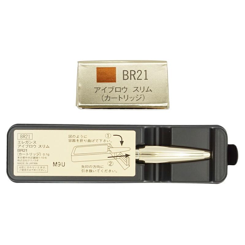 新品・未使用　エレガンス　アイブロウ　スリム　BR21（カートリッジ） ELEGANCE Elegance エレガンス アイブロウ ペンシル スリム [6