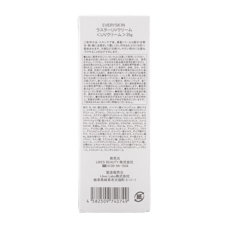 EVERYSKIN エブリースキン ラスターUVクリーム 日焼け止め 35g [ギフト