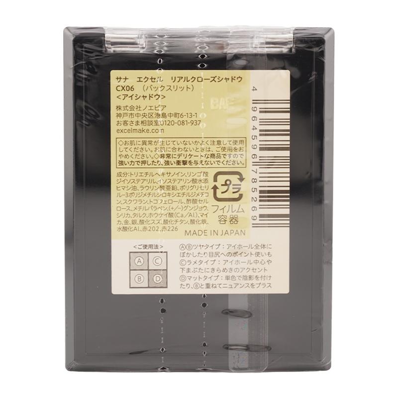 excel（エクセル） リアルクローズシャドウ CX06 バックスリット 3.5g