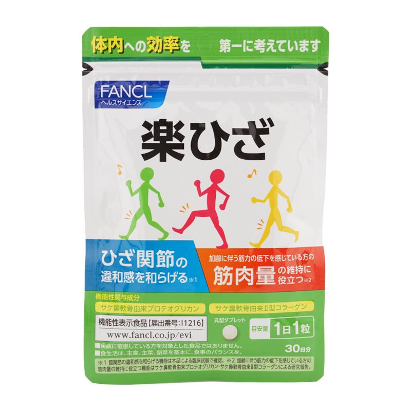 fancl 楽ひざ30日分X10 FANCL（ファンケル） 楽ひざ 30日分 サプリメント 健康食品