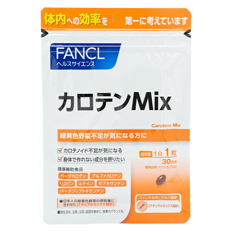 FANCL（ファンケル） カロテンMix 30日分 健康食品 栄養補助