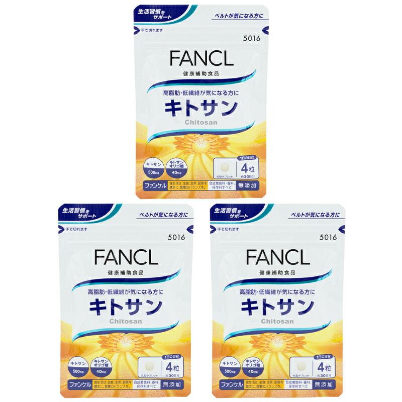 FANCL（ファンケル） [3個セット]FANCL キトサン 30日分 サプリメント