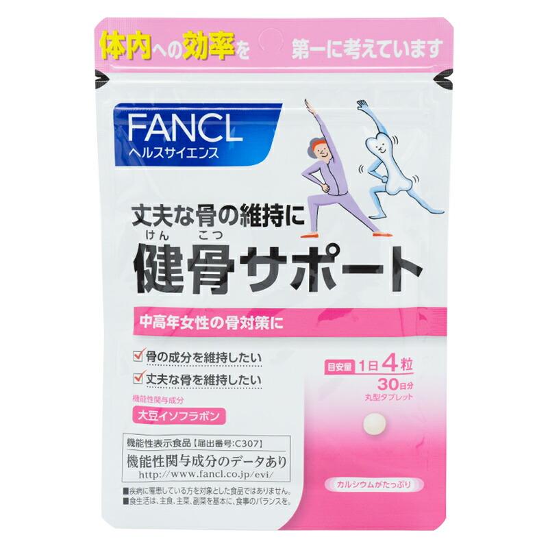 FANCL（ファンケル） 健骨サポート＜機能性表示食品＞ 30日分