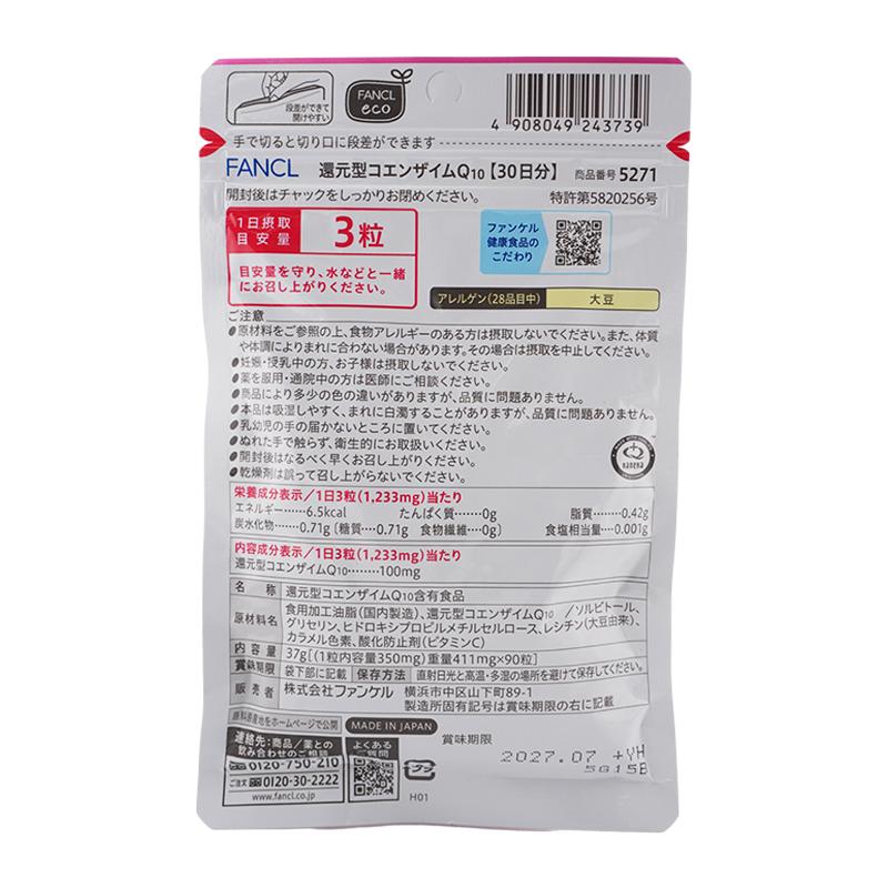 FANCL（ファンケル） [3個セット]FANCL 還元型コエンザイムQ10 30日分
