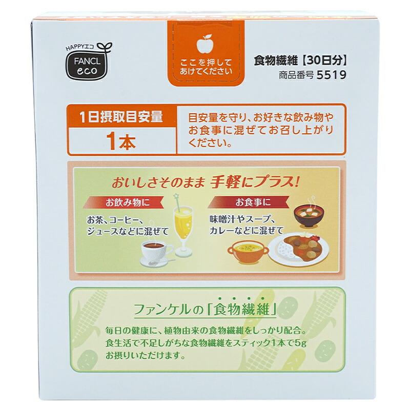 FANCL（ファンケル） 食物繊維 30日分[ギフトラッピング対応] : ダイキ