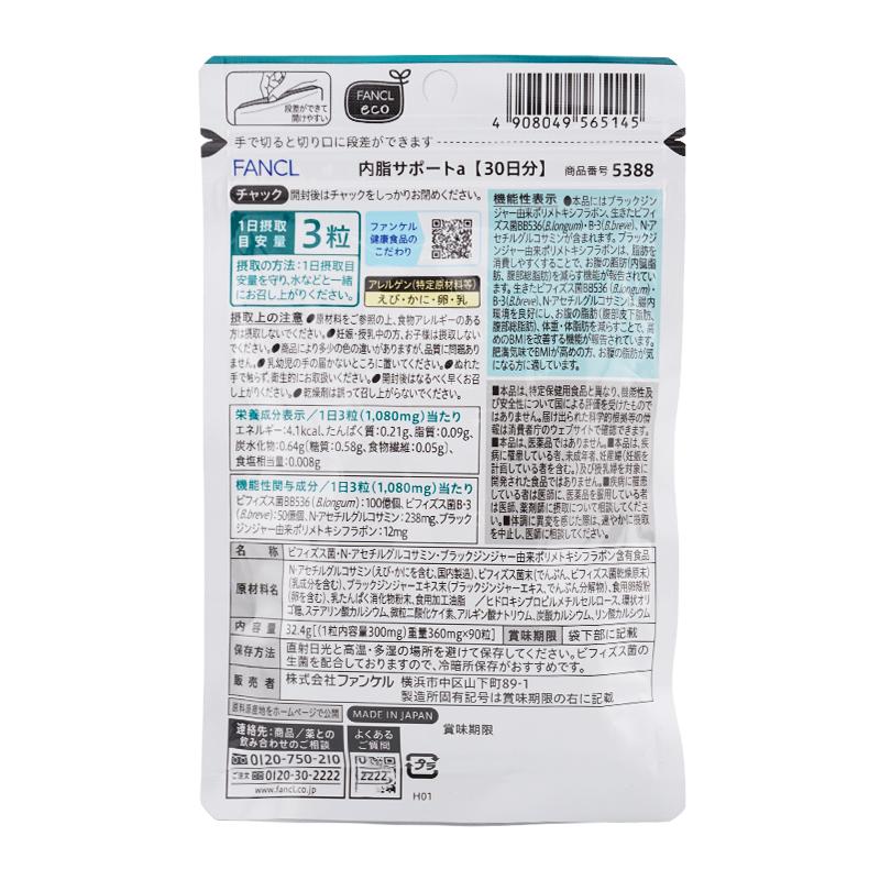 FANCL（ファンケル） 内脂サポート 30日分 90粒[ギフトラッピング対応