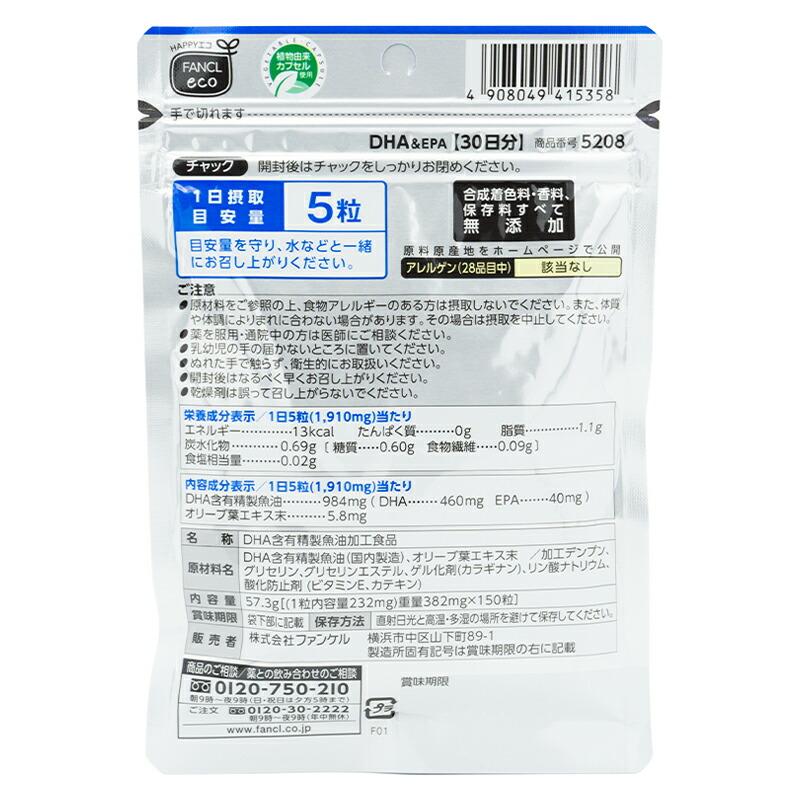 FANCL（ファンケル） DHA&EPA 30日分 サプリメント 健康食品 オリーブ
