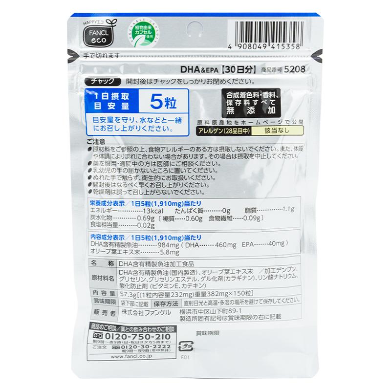 [3個セット]FANCL ファンケル DHA&EPA 30日分 サプリ サプリメント dha epa 青魚 健康食品 オメガ3 男性 女性 オリーブ葉エキス  魚 さかな 勉強 カプセル｜ohgiri-store｜03