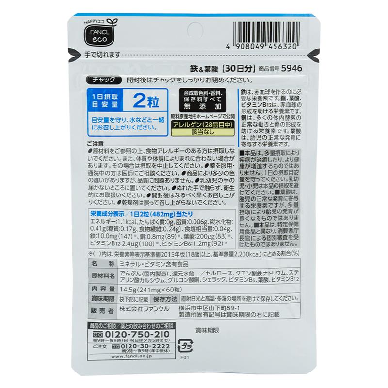 [3個セット] FANCL ファンケル 鉄＆葉酸 30日分 60粒 栄養機能食品 サプリメント 鉄分 葉酸 妊娠中 鉄分補給 ビタミンb6 ビタミンb12 健康食品｜ohgiri-store｜03