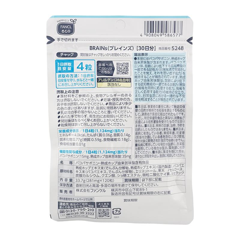 FANCL（ファンケル） [3個セット]FANCL BRAINs ブレインズ 機能性表示