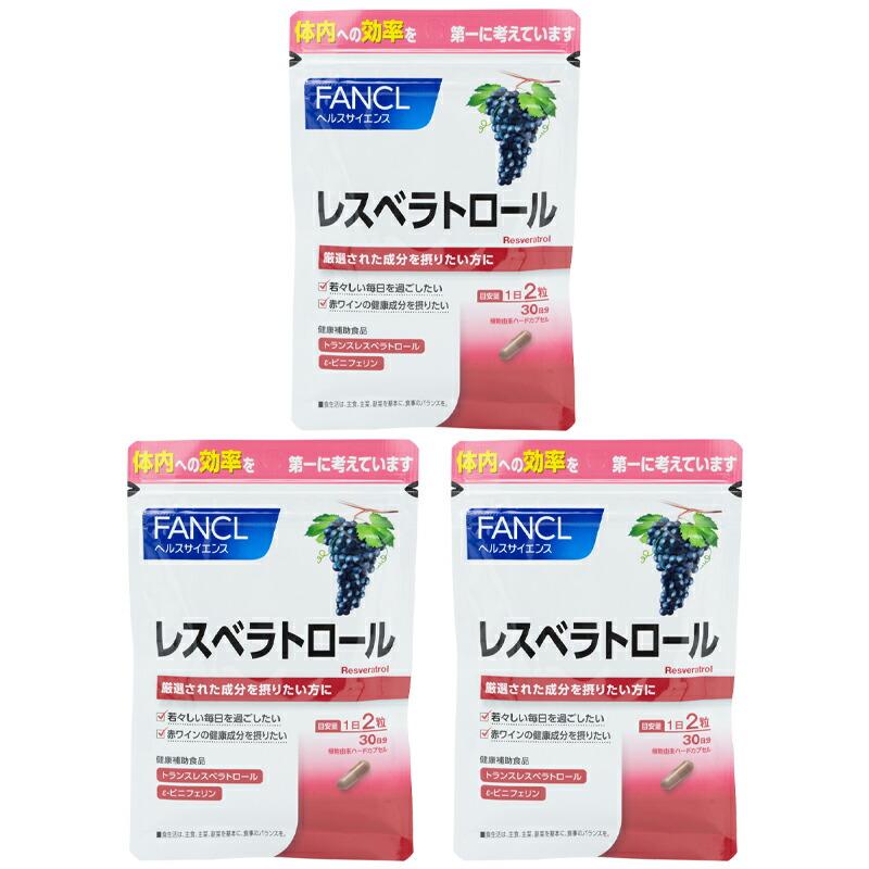 FANCL（ファンケル） [3個セット]FANCL レスベラトロール 30日分