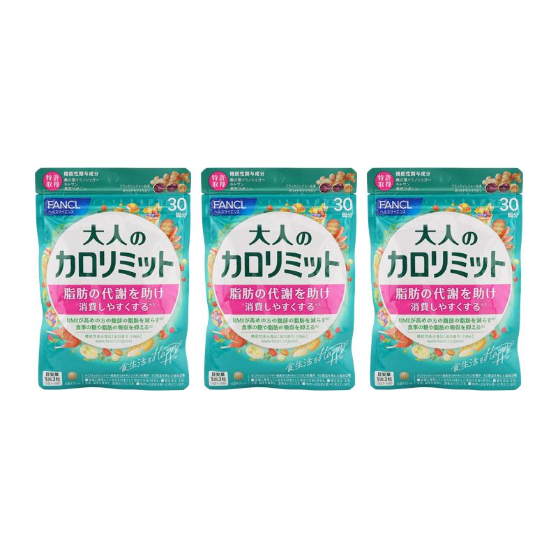 FANCL（ファンケル） [3個セット]FANCL 大人のカロリミット 30回分 90