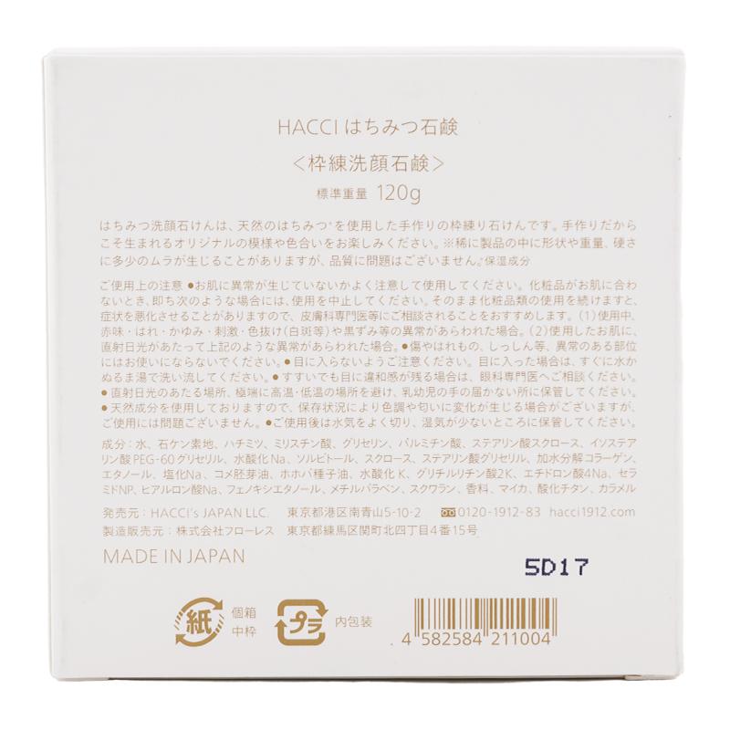 HACCI（ハッチ） [2個セット]HACCI はちみつ洗顔石けん 通常品 120g