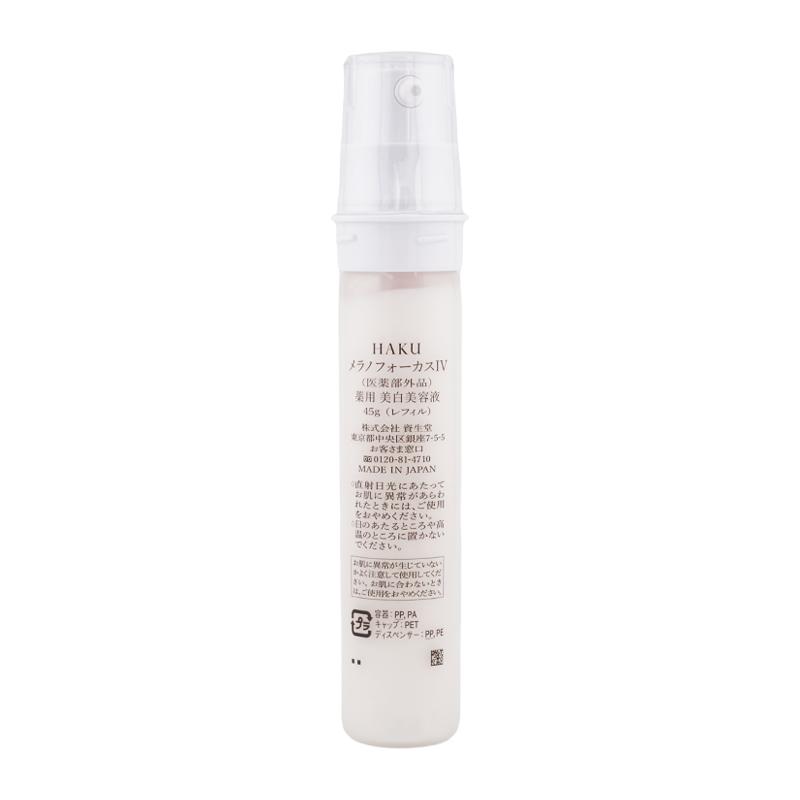 HAKU ハク メラノフォーカス IV 45g 付け替え用 レフィル [医薬部外品