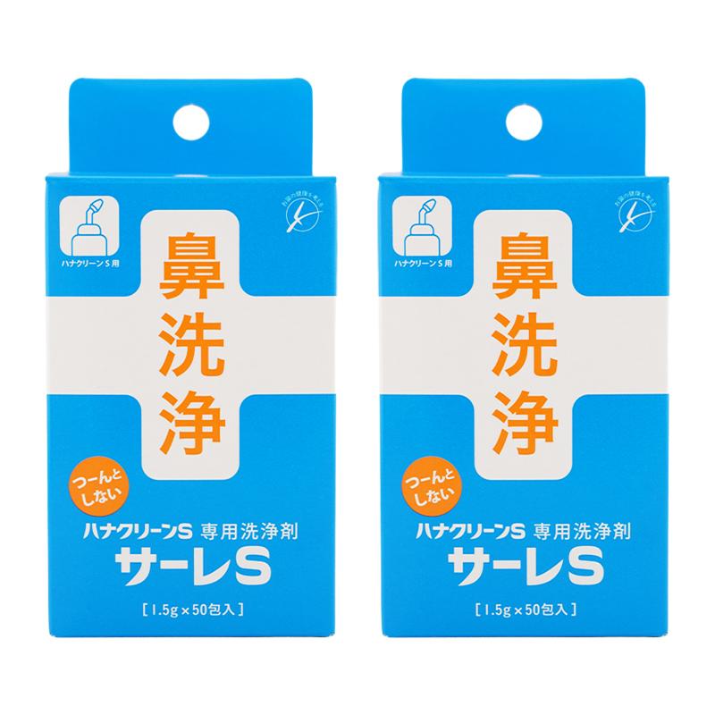[2個セット]hanaclean ハナクリーンS 専用洗浄剤 サーレS 50回分 鼻洗浄(鼻うがい) 副鼻腔炎 花粉 風邪 鼻炎 鼻づまり 鼻水 生理食塩水[ギフトラッピング対応]（Yahoo!・ダイキヤフー店）