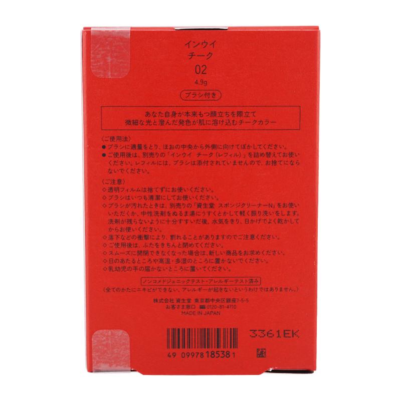 イノウイ　inoui チーク02 ケース付き　本体 インウイ inoui 資生堂 チーク 02 レッド 4.9g 保湿 透明感 フローラル